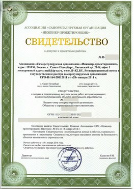 Свидетельство о допуске к проектным работа Рубцовск СРО в проектировании